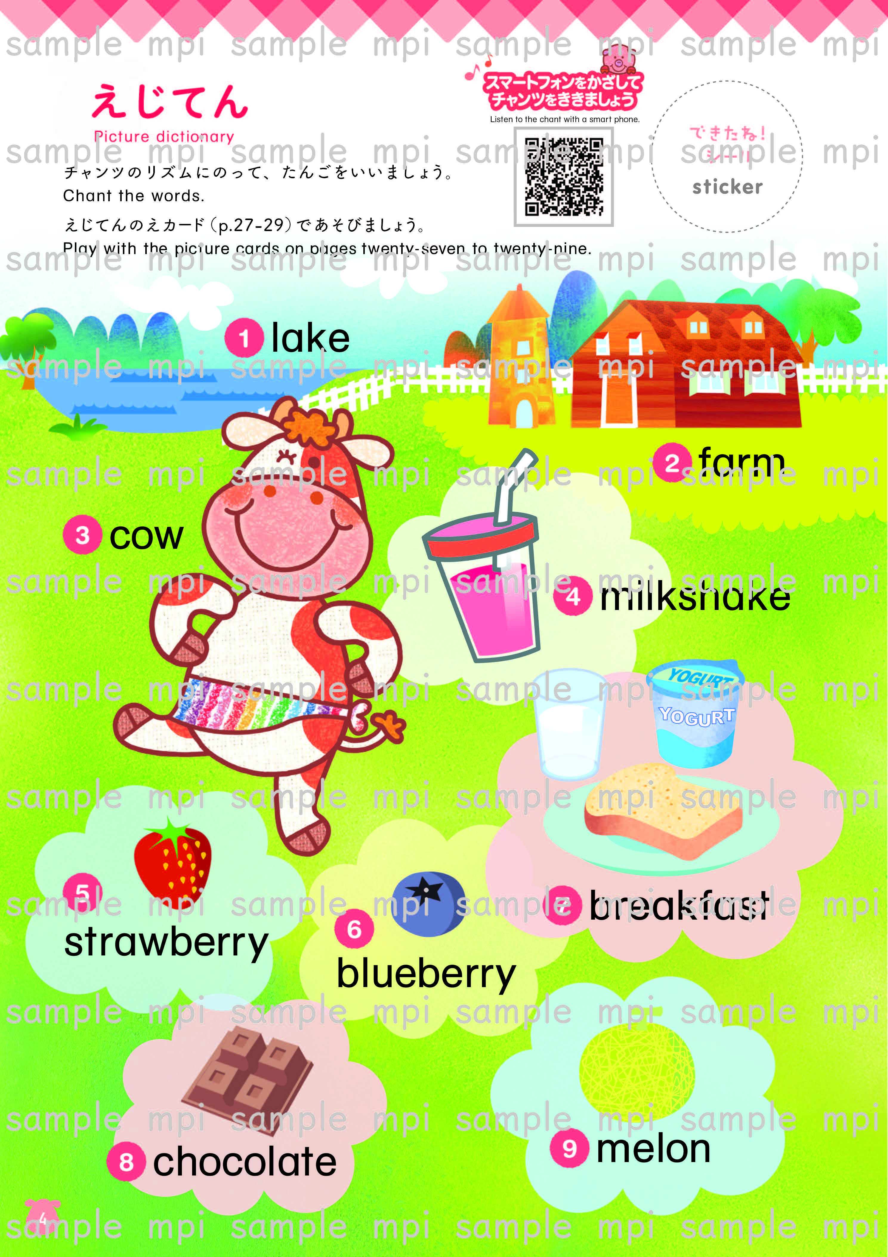 有料ダウンロード　Milkshake Shake アクティビティブック